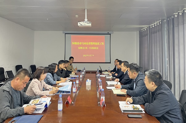 公司与阿勒泰市举行座谈交流会